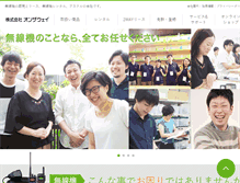 Tablet Screenshot of ontheway.co.jp